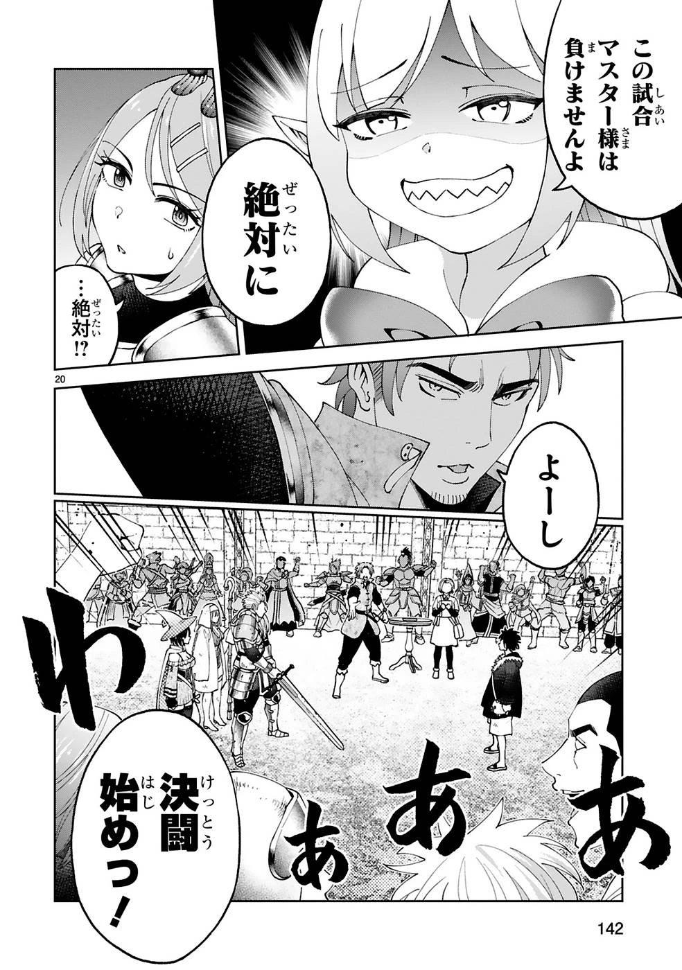貸した魔力は【リボ払い】で強制徴収 ～用済みとパーティー追放された俺は、可愛いサポート妖精と一緒に取り立てた魔力を運用して最強を目指す。～ 第13話 - 20
