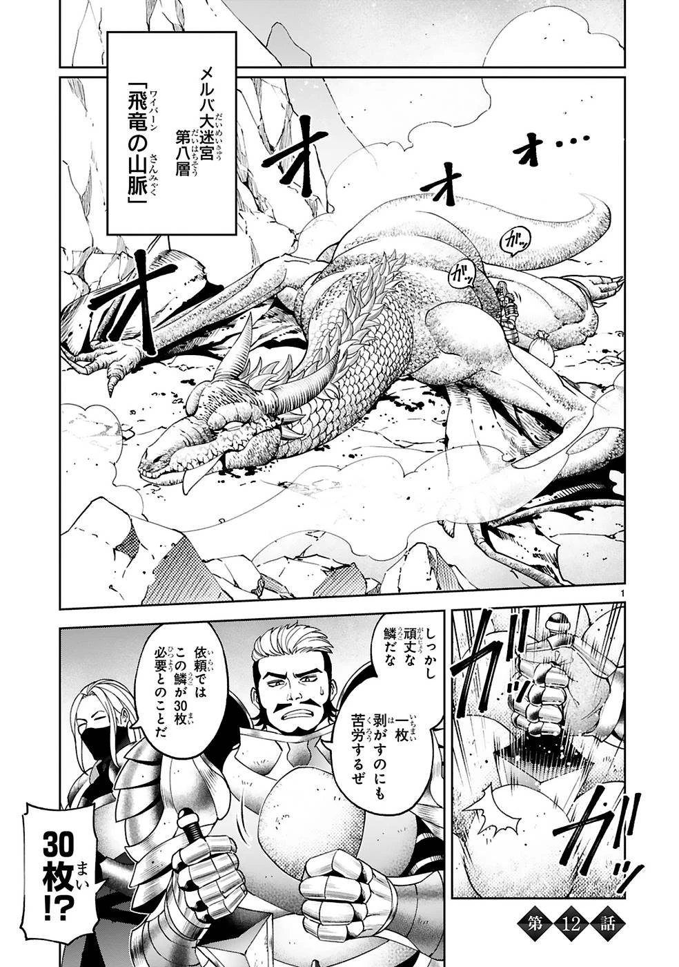 貸した魔力は【リボ払い】で強制徴収 ～用済みとパーティー追放された俺は、可愛いサポート妖精と一緒に取り立てた魔力を運用して最強を目指す。～ 第12話 - 1