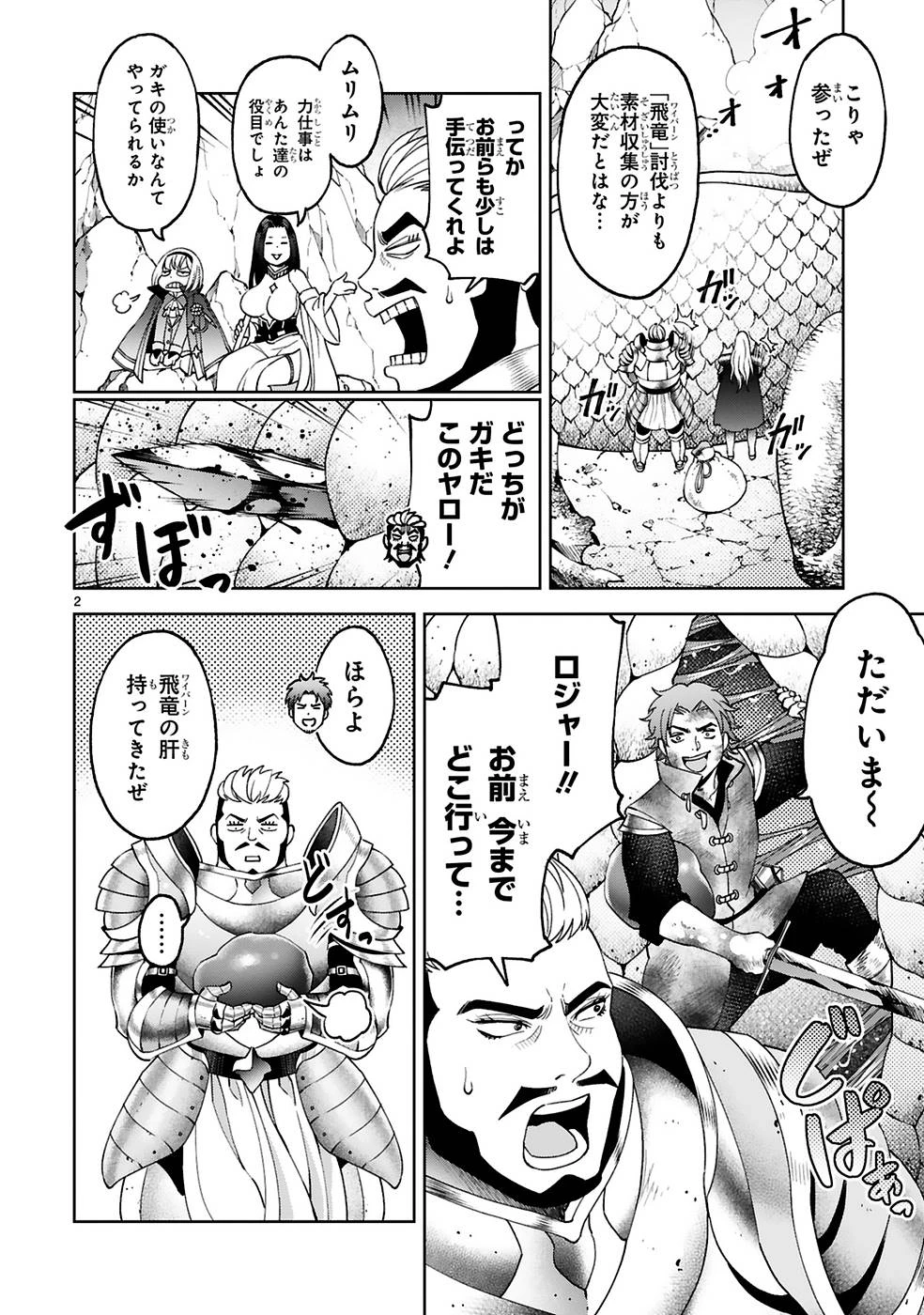 貸した魔力は【リボ払い】で強制徴収 ～用済みとパーティー追放された俺は、可愛いサポート妖精と一緒に取り立てた魔力を運用して最強を目指す。～ 第12話 - 2