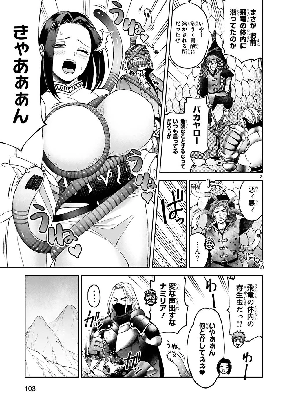 貸した魔力は【リボ払い】で強制徴収 ～用済みとパーティー追放された俺は、可愛いサポート妖精と一緒に取り立てた魔力を運用して最強を目指す。～ 第12話 - 3