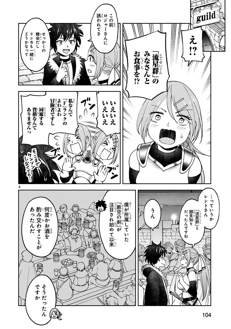 貸した魔力は【リボ払い】で強制徴収 ～用済みとパーティー追放された俺は、可愛いサポート妖精と一緒に取り立てた魔力を運用して最強を目指す。～ 第12話 - 4