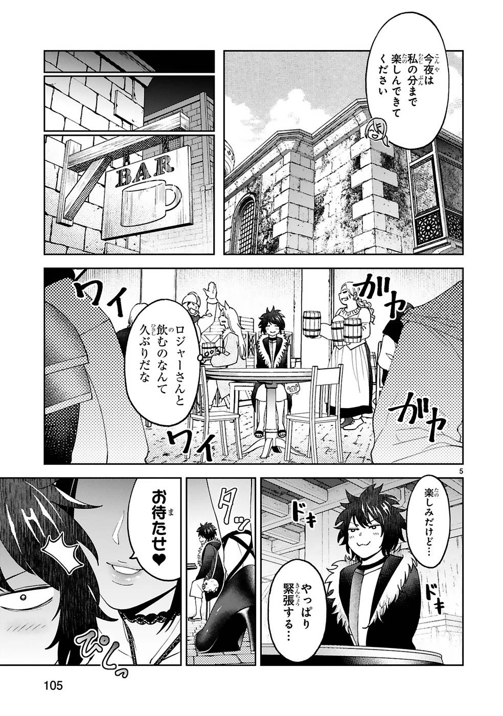 貸した魔力は【リボ払い】で強制徴収 ～用済みとパーティー追放された俺は、可愛いサポート妖精と一緒に取り立てた魔力を運用して最強を目指す。～ 第12話 - 5