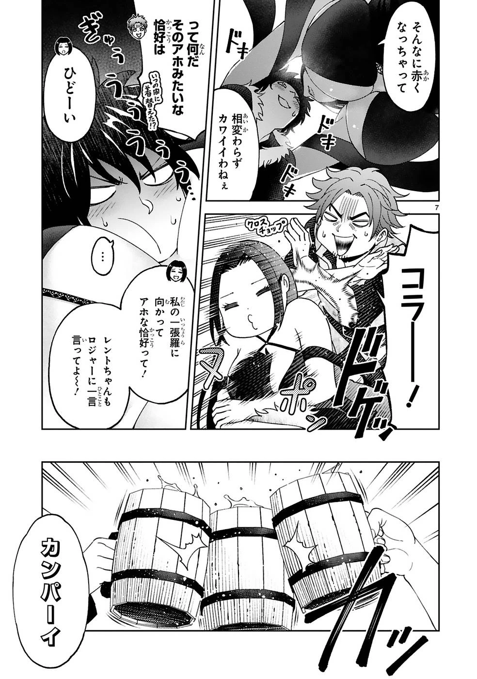 貸した魔力は【リボ払い】で強制徴収 ～用済みとパーティー追放された俺は、可愛いサポート妖精と一緒に取り立てた魔力を運用して最強を目指す。～ 第12話 - 7
