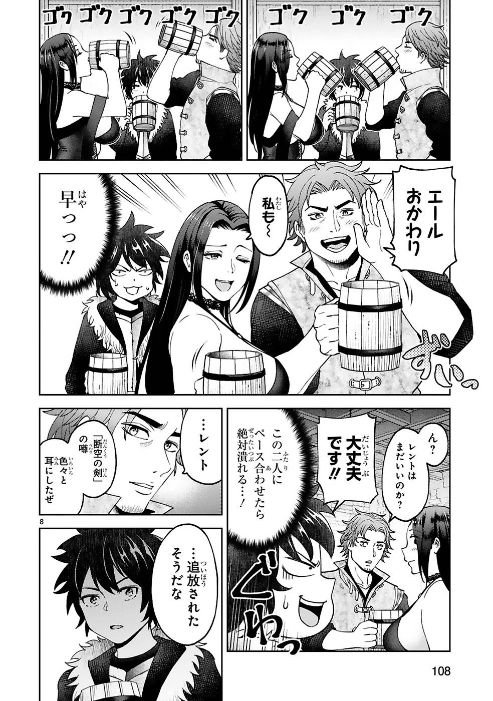 貸した魔力は【リボ払い】で強制徴収 ～用済みとパーティー追放された俺は、可愛いサポート妖精と一緒に取り立てた魔力を運用して最強を目指す。～ 第12話 - 8