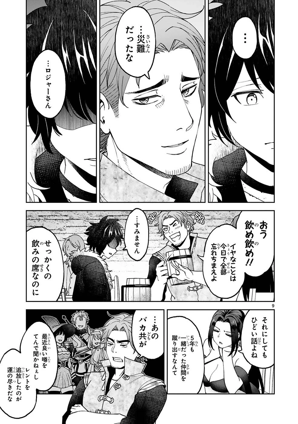 貸した魔力は【リボ払い】で強制徴収 ～用済みとパーティー追放された俺は、可愛いサポート妖精と一緒に取り立てた魔力を運用して最強を目指す。～ 第12話 - 9