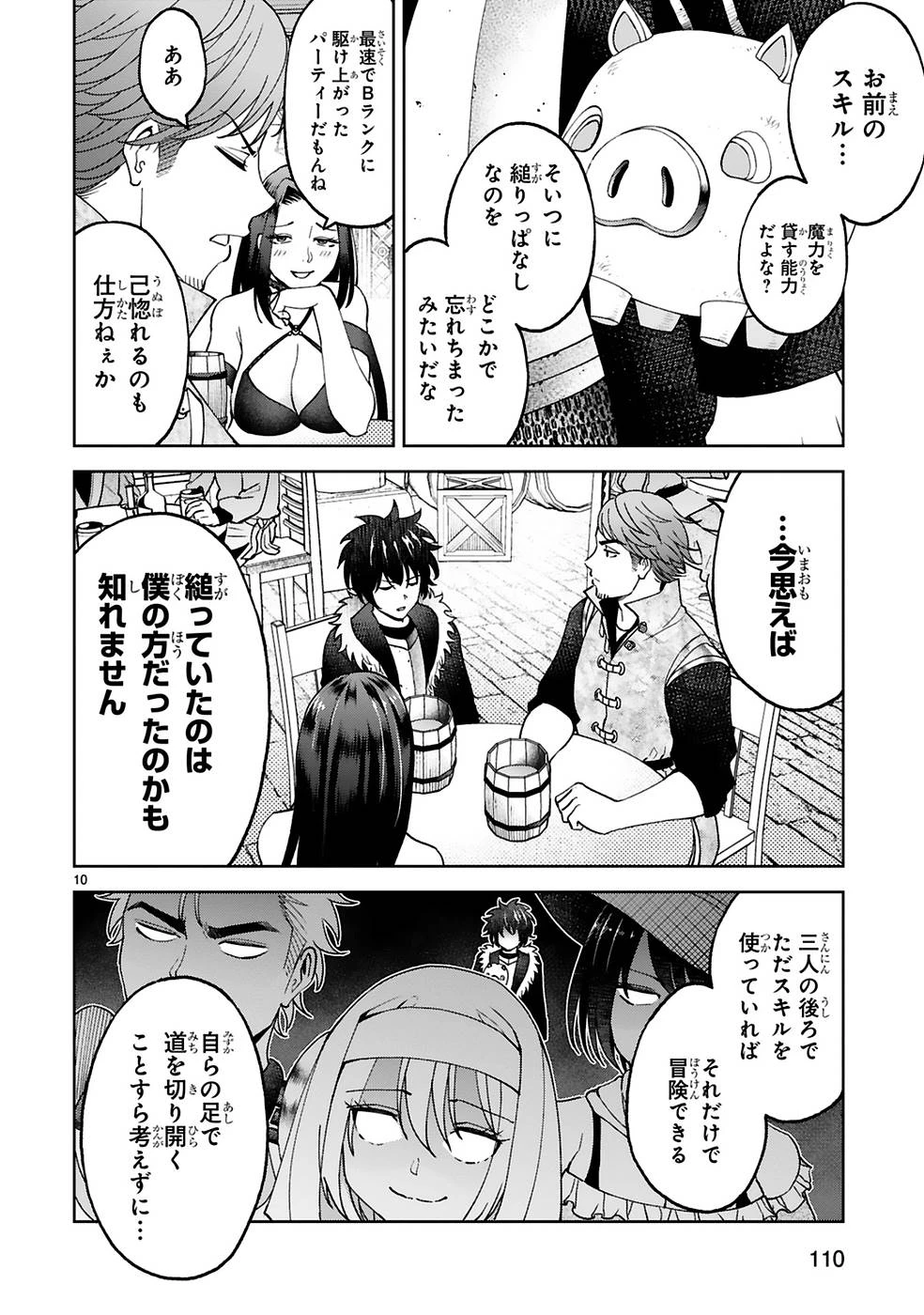 貸した魔力は【リボ払い】で強制徴収 ～用済みとパーティー追放された俺は、可愛いサポート妖精と一緒に取り立てた魔力を運用して最強を目指す。～ 第12話 - 10