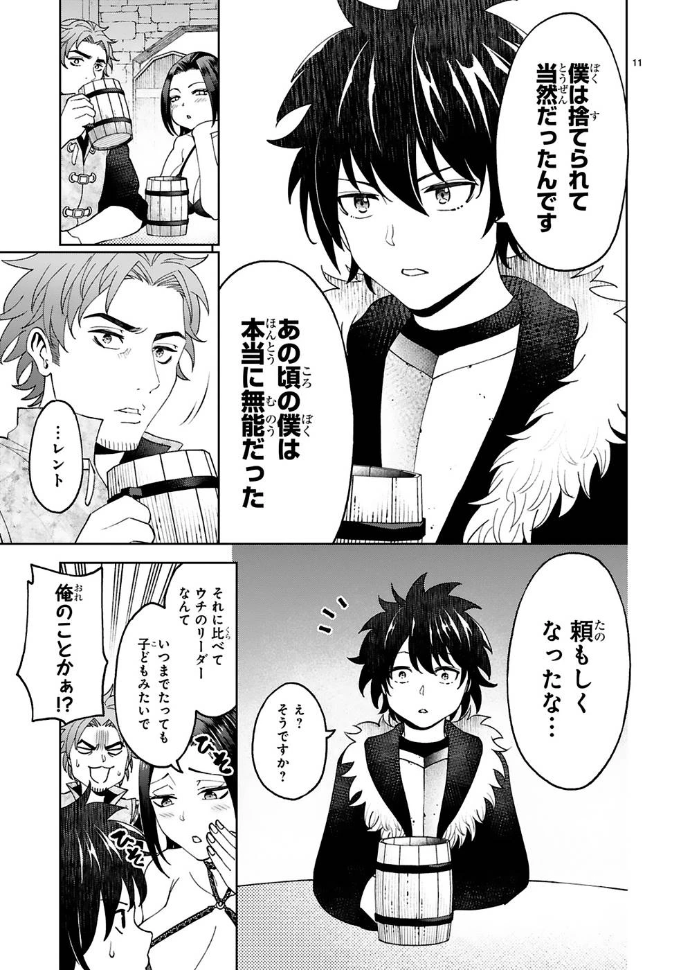 貸した魔力は【リボ払い】で強制徴収 ～用済みとパーティー追放された俺は、可愛いサポート妖精と一緒に取り立てた魔力を運用して最強を目指す。～ 第12話 - 11