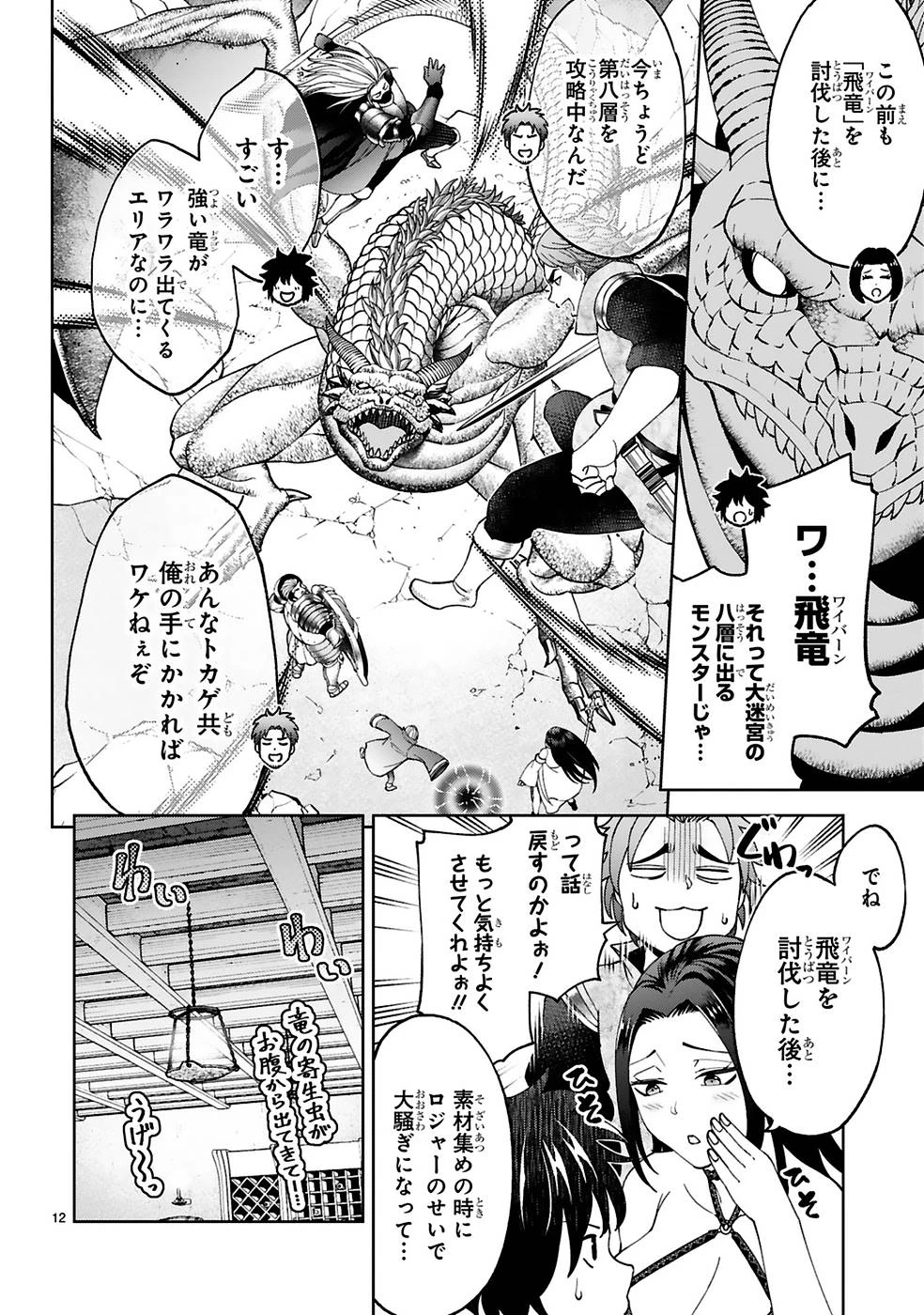 貸した魔力は【リボ払い】で強制徴収 ～用済みとパーティー追放された俺は、可愛いサポート妖精と一緒に取り立てた魔力を運用して最強を目指す。～ 第12話 - 12