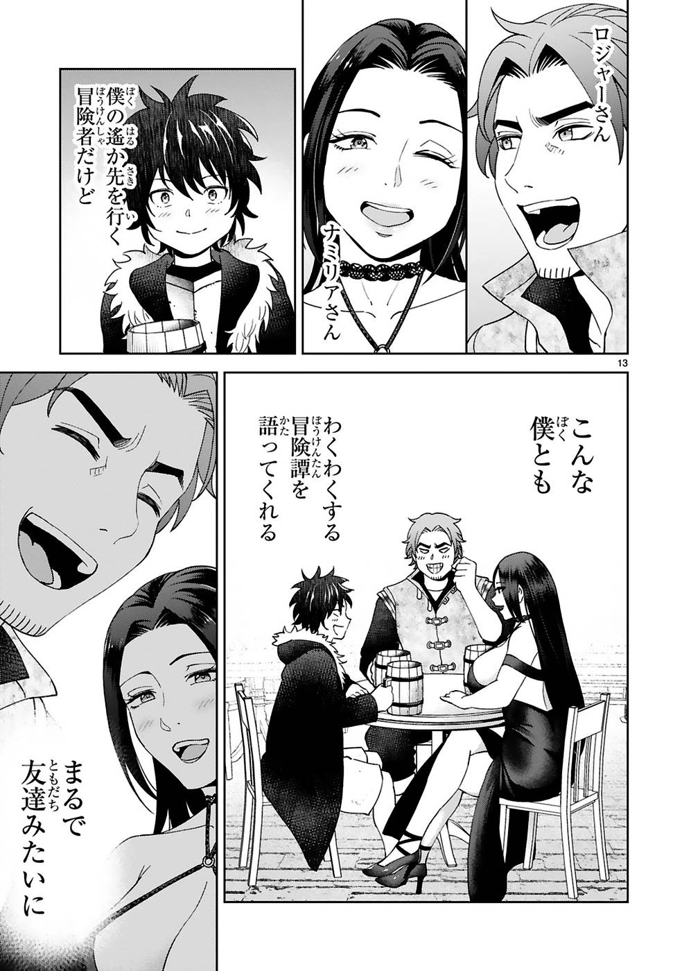 貸した魔力は【リボ払い】で強制徴収 ～用済みとパーティー追放された俺は、可愛いサポート妖精と一緒に取り立てた魔力を運用して最強を目指す。～ 第12話 - 13