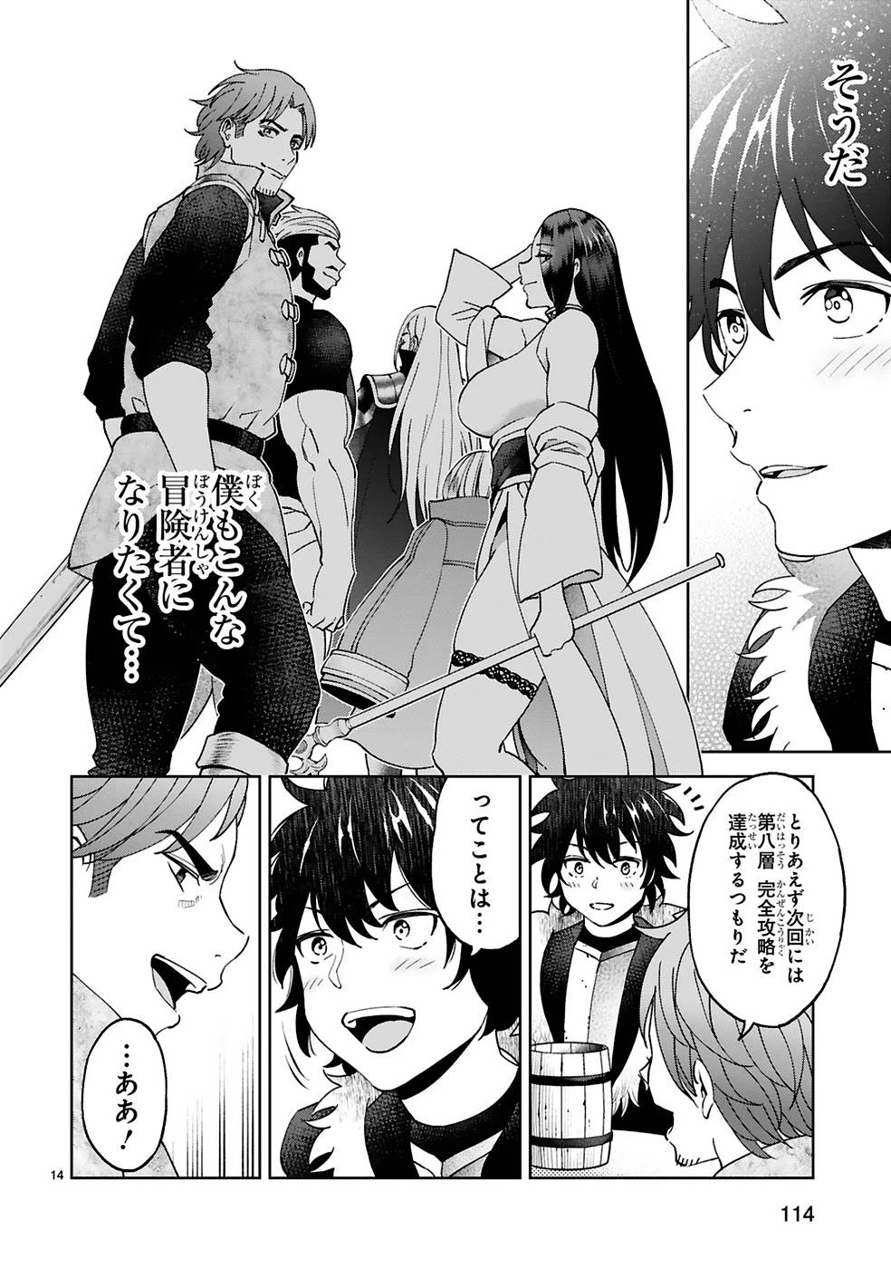 貸した魔力は【リボ払い】で強制徴収 ～用済みとパーティー追放された俺は、可愛いサポート妖精と一緒に取り立てた魔力を運用して最強を目指す。～ 第12話 - 14