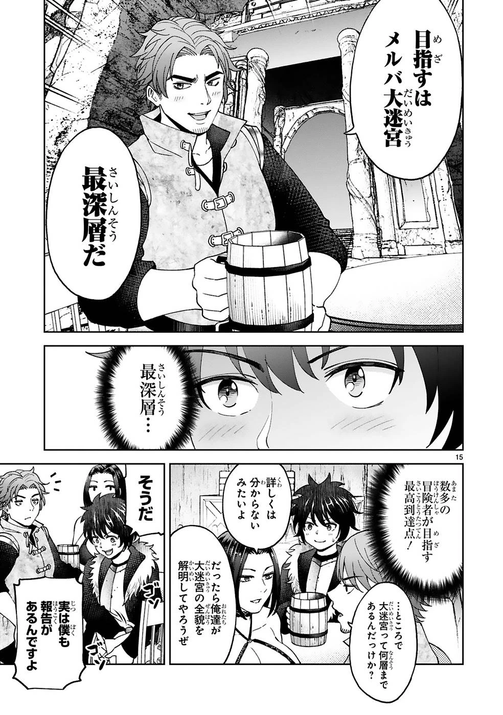 貸した魔力は【リボ払い】で強制徴収 ～用済みとパーティー追放された俺は、可愛いサポート妖精と一緒に取り立てた魔力を運用して最強を目指す。～ 第12話 - 15
