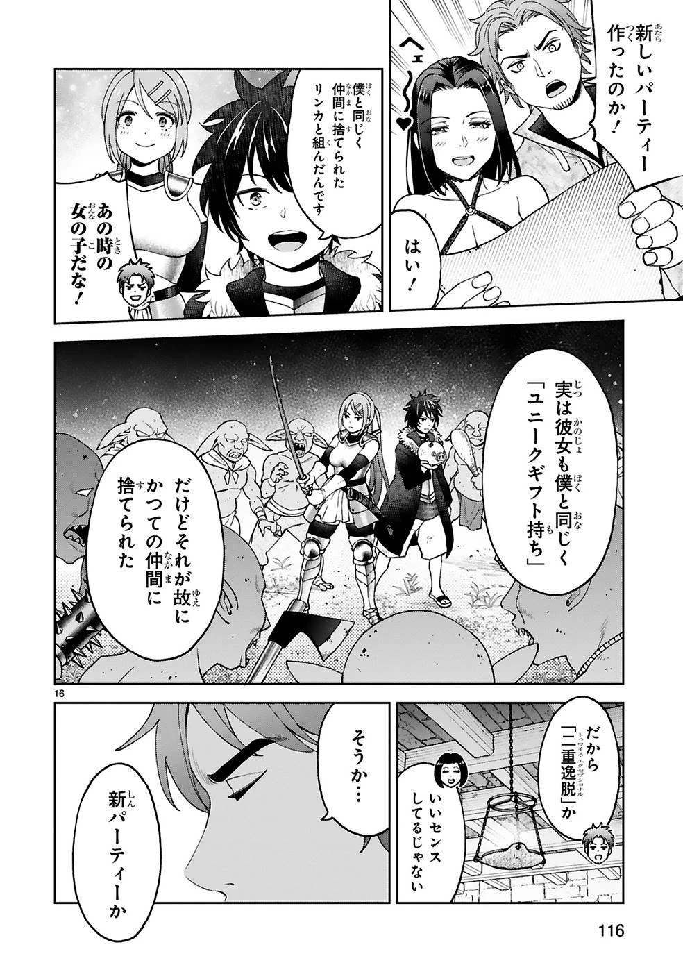 貸した魔力は【リボ払い】で強制徴収 ～用済みとパーティー追放された俺は、可愛いサポート妖精と一緒に取り立てた魔力を運用して最強を目指す。～ 第12話 - 16