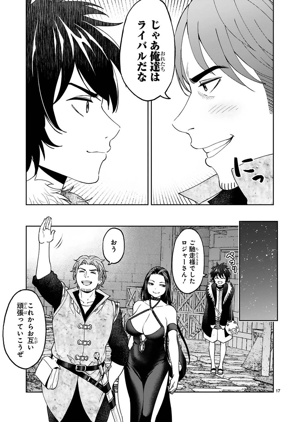 貸した魔力は【リボ払い】で強制徴収 ～用済みとパーティー追放された俺は、可愛いサポート妖精と一緒に取り立てた魔力を運用して最強を目指す。～ 第12話 - 17