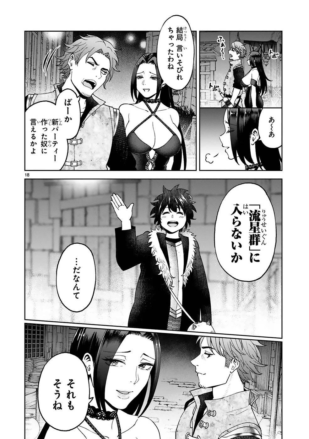 貸した魔力は【リボ払い】で強制徴収 ～用済みとパーティー追放された俺は、可愛いサポート妖精と一緒に取り立てた魔力を運用して最強を目指す。～ 第12話 - 18