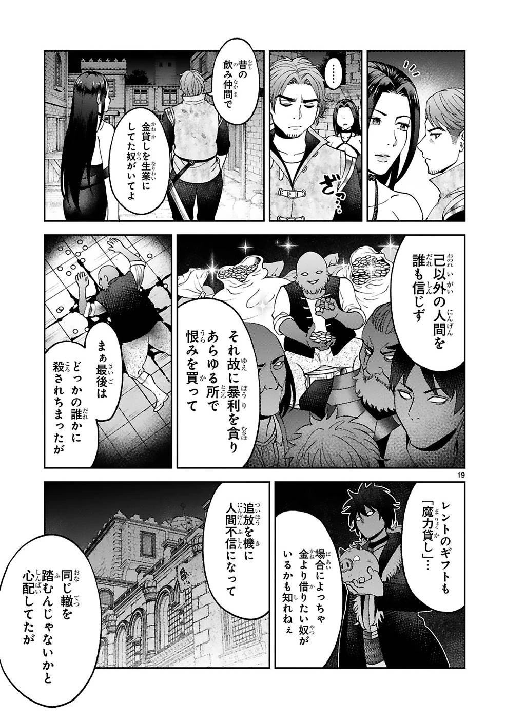 貸した魔力は【リボ払い】で強制徴収 ～用済みとパーティー追放された俺は、可愛いサポート妖精と一緒に取り立てた魔力を運用して最強を目指す。～ 第12話 - 19
