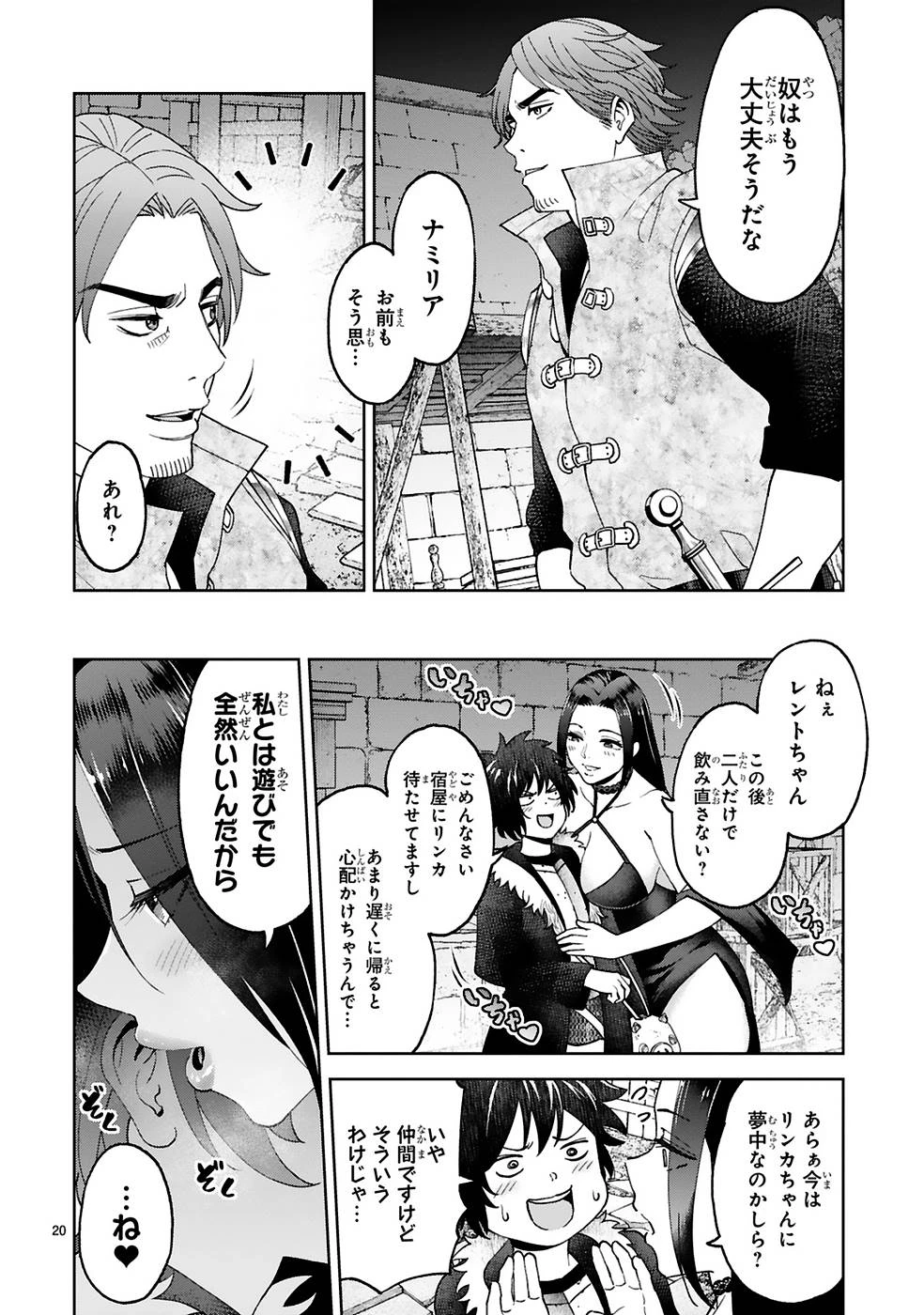 貸した魔力は【リボ払い】で強制徴収 ～用済みとパーティー追放された俺は、可愛いサポート妖精と一緒に取り立てた魔力を運用して最強を目指す。～ 第12話 - 20