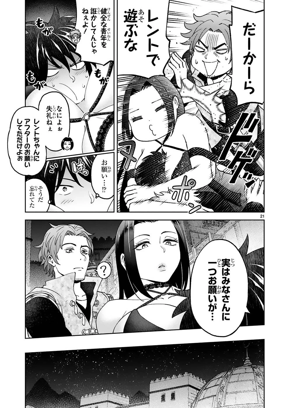 貸した魔力は【リボ払い】で強制徴収 ～用済みとパーティー追放された俺は、可愛いサポート妖精と一緒に取り立てた魔力を運用して最強を目指す。～ 第12話 - 21