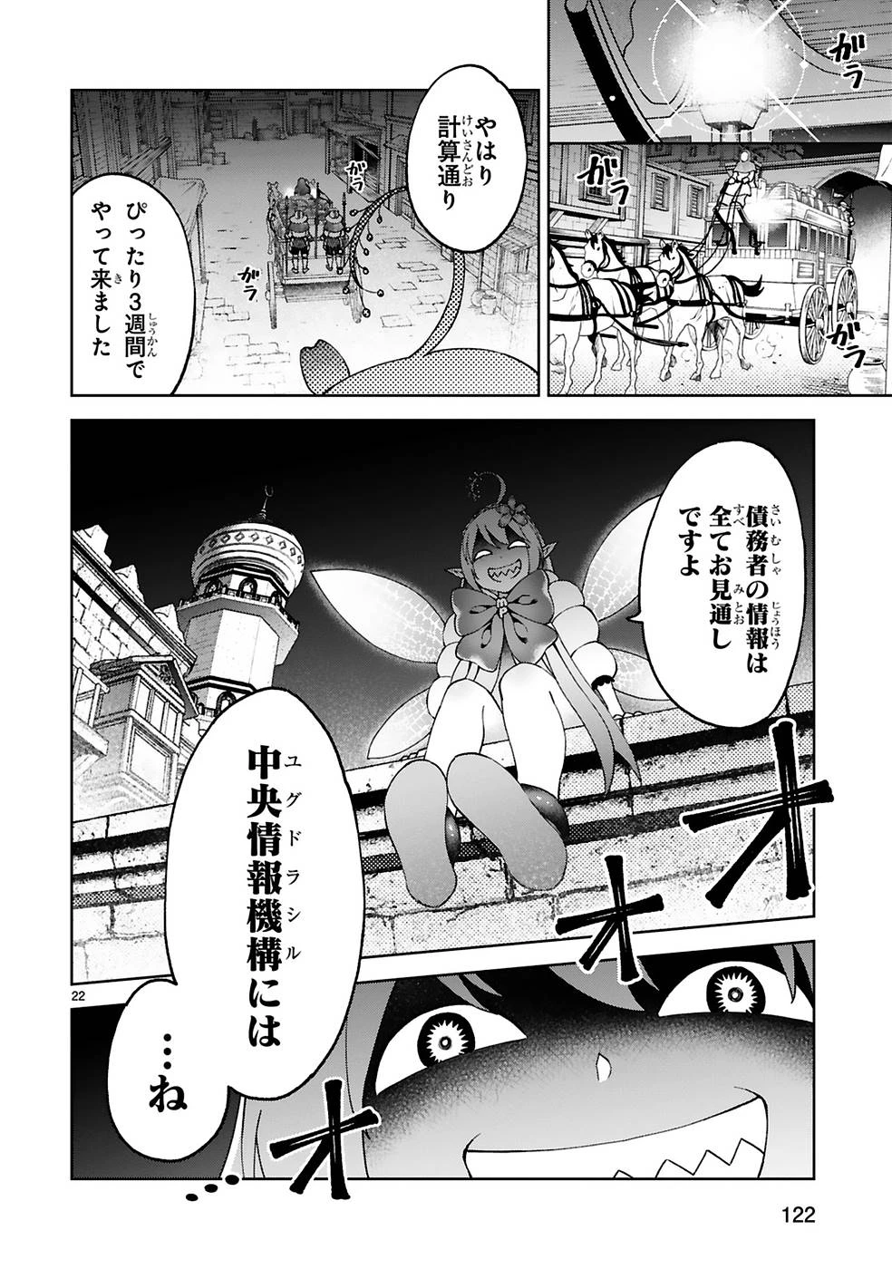 貸した魔力は【リボ払い】で強制徴収 ～用済みとパーティー追放された俺は、可愛いサポート妖精と一緒に取り立てた魔力を運用して最強を目指す。～ 第12話 - 22