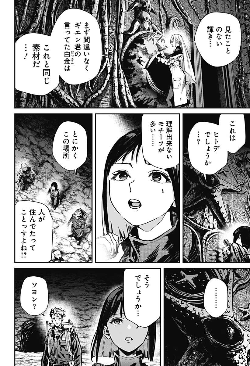 ノイズリング 第4話 - 8