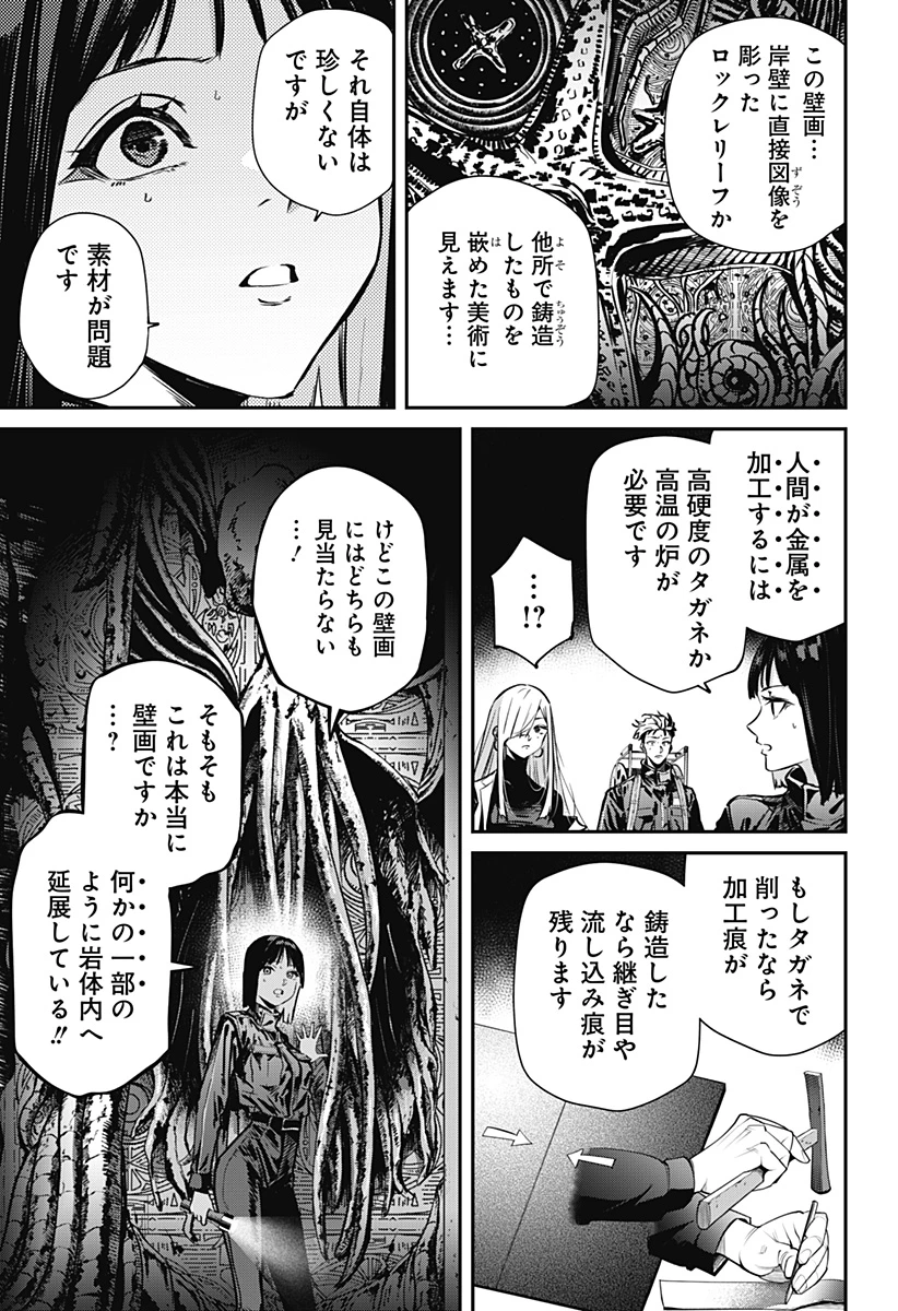 ノイズリング 第4話 - 9