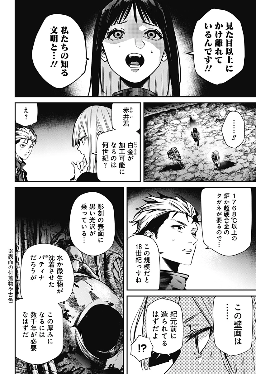 ノイズリング 第4話 - 10