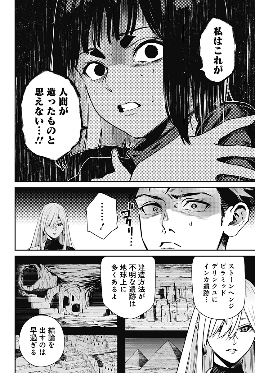 ノイズリング 第4話 - 12