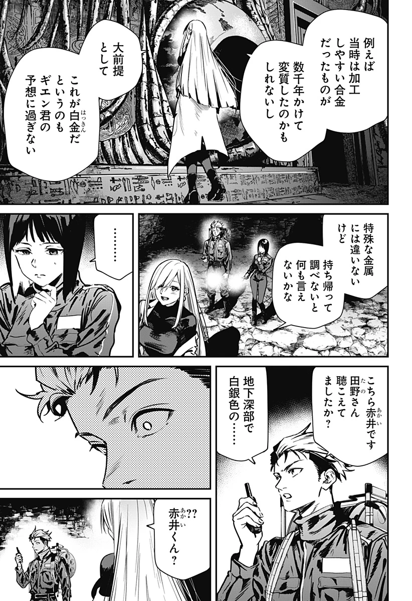 ノイズリング 第4話 - 13