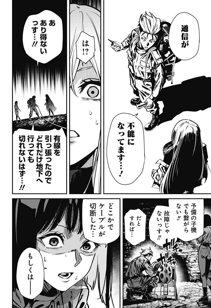 ノイズリング 第4話 - 14