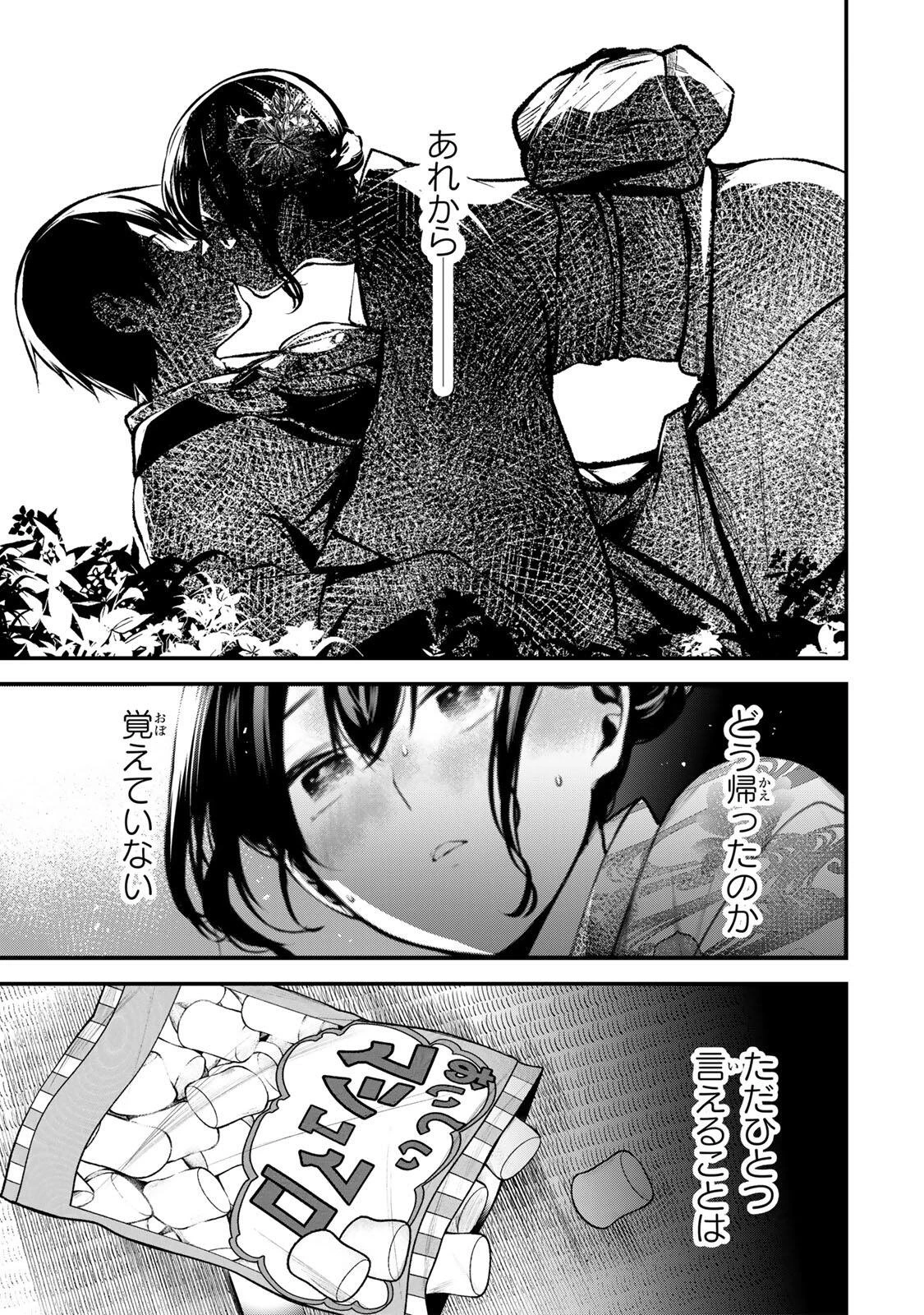 となりの黒川さん 第51話 - 1