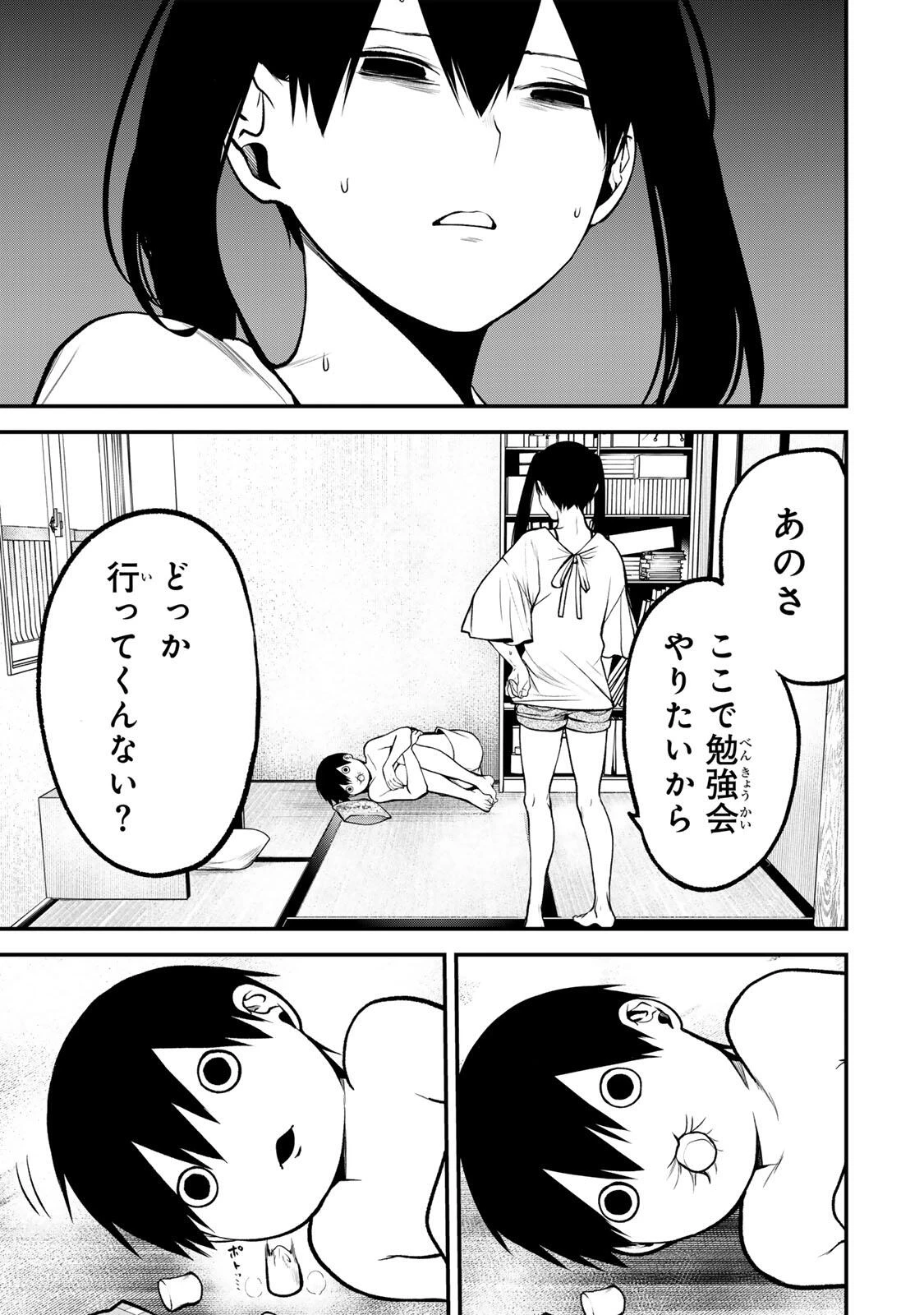 となりの黒川さん 第51話 - 3