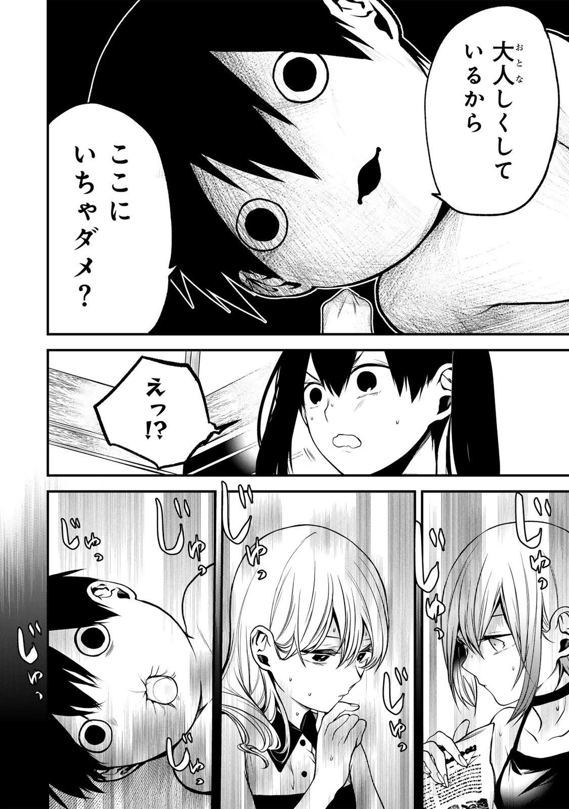 となりの黒川さん 第51話 - 4