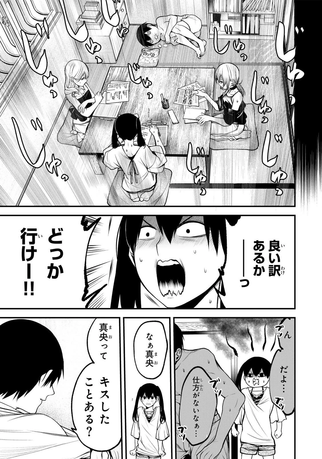 となりの黒川さん 第51話 - 5