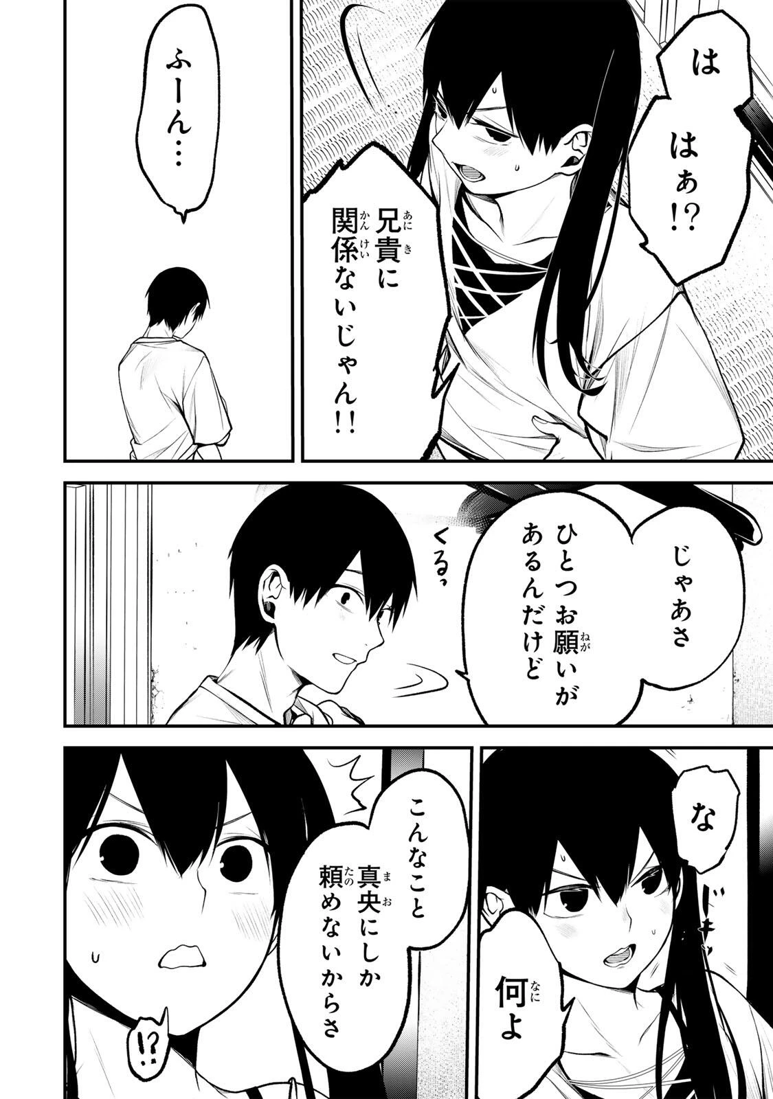 となりの黒川さん 第51話 - 6