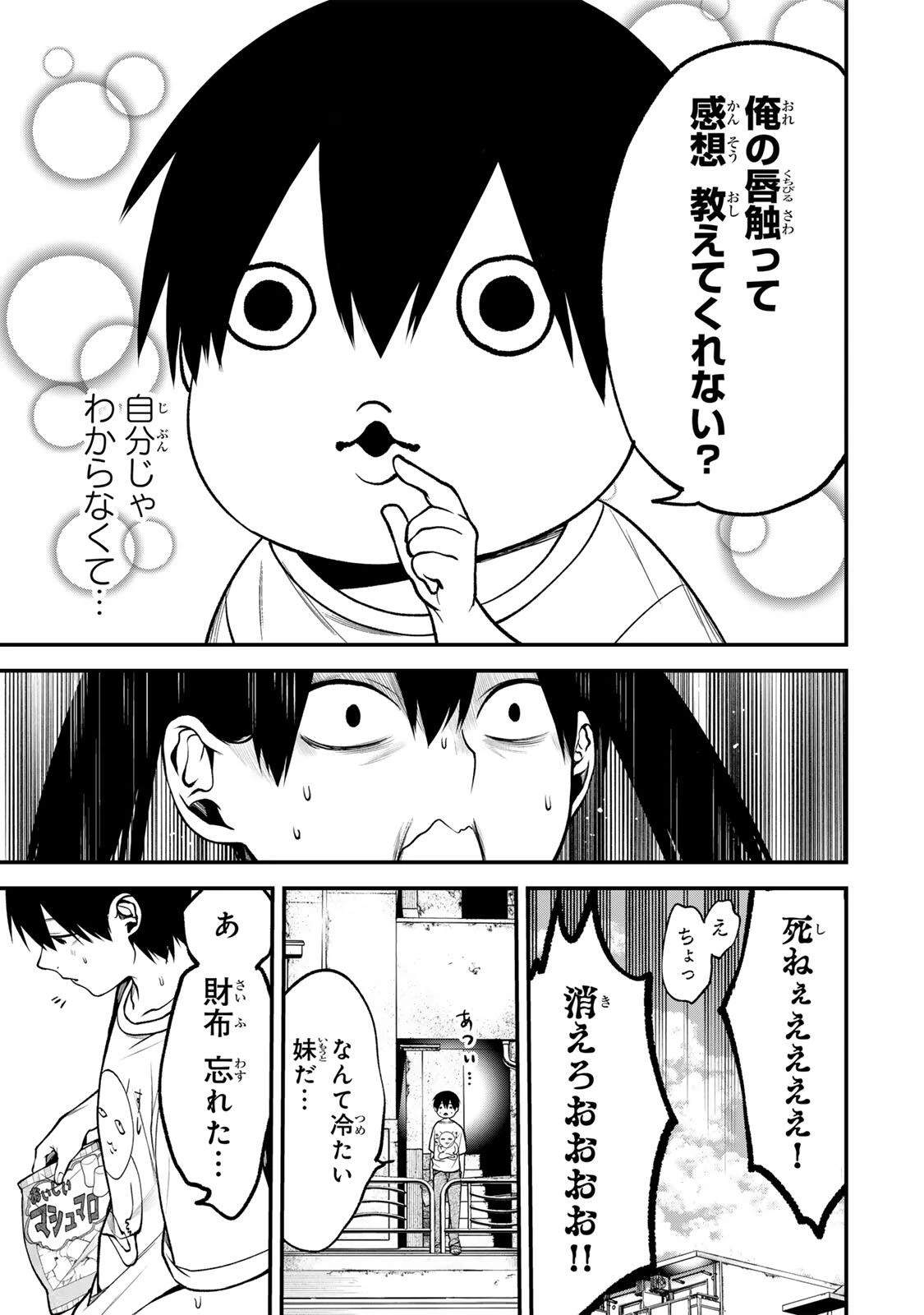 となりの黒川さん 第51話 - 7