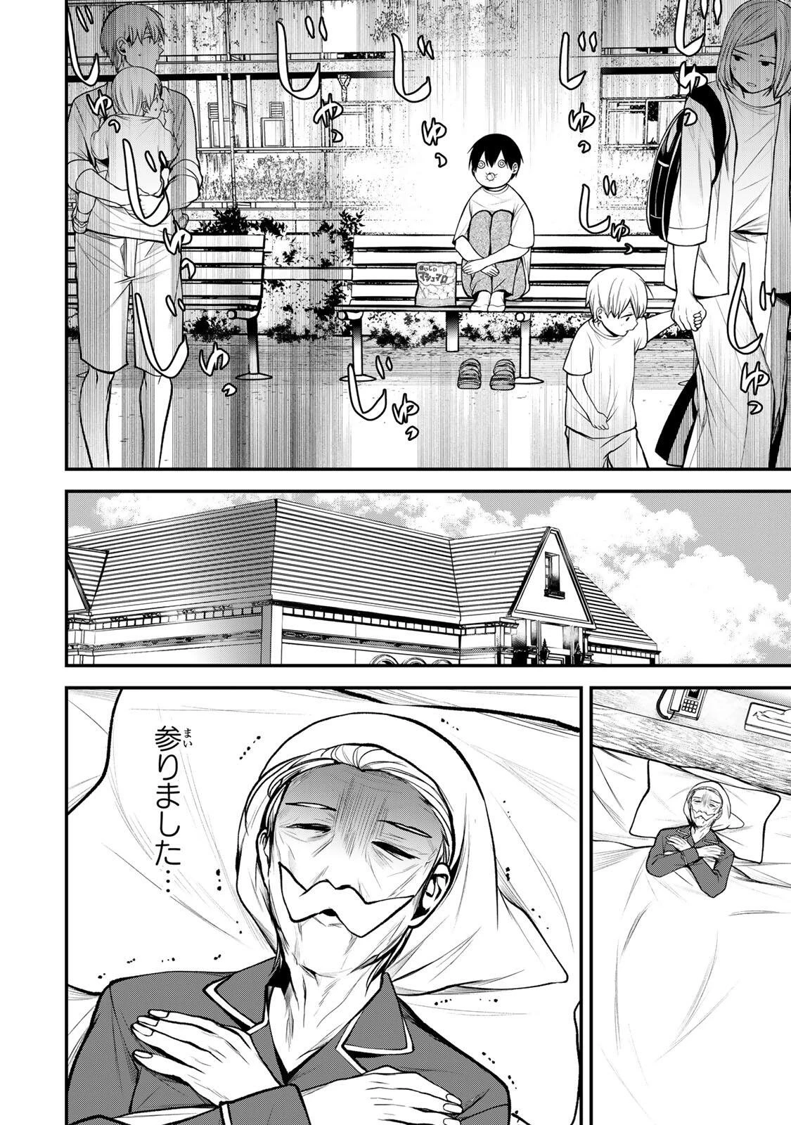 となりの黒川さん 第51話 - 8