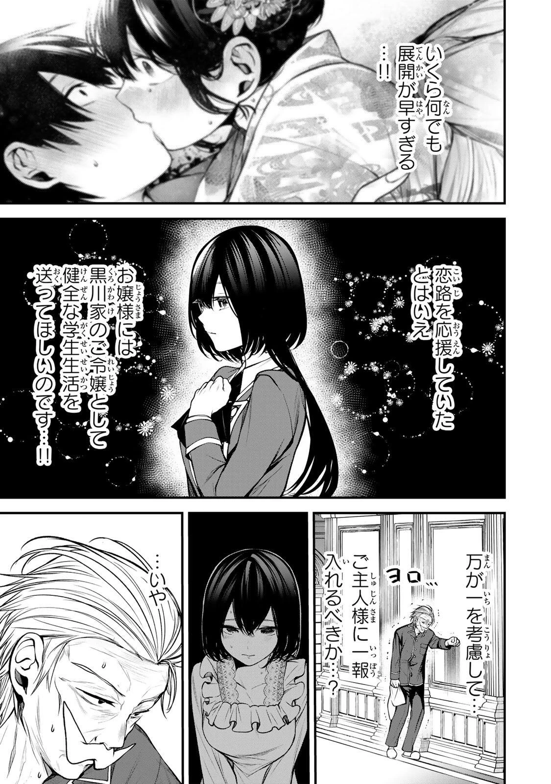 となりの黒川さん 第51話 - 9