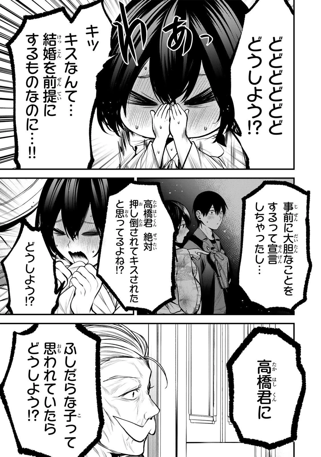 となりの黒川さん 第51話 - 11