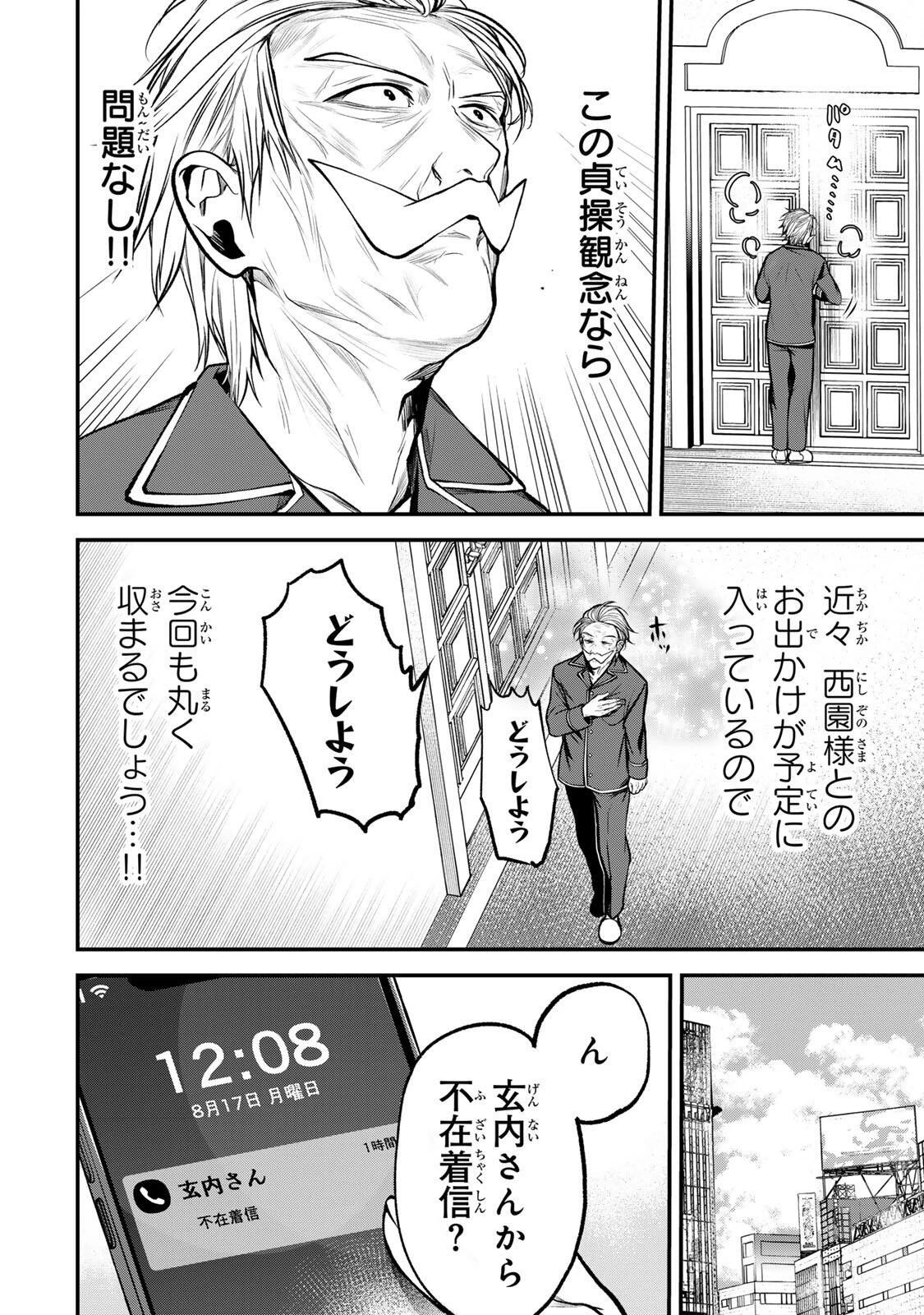 となりの黒川さん 第51話 - 12