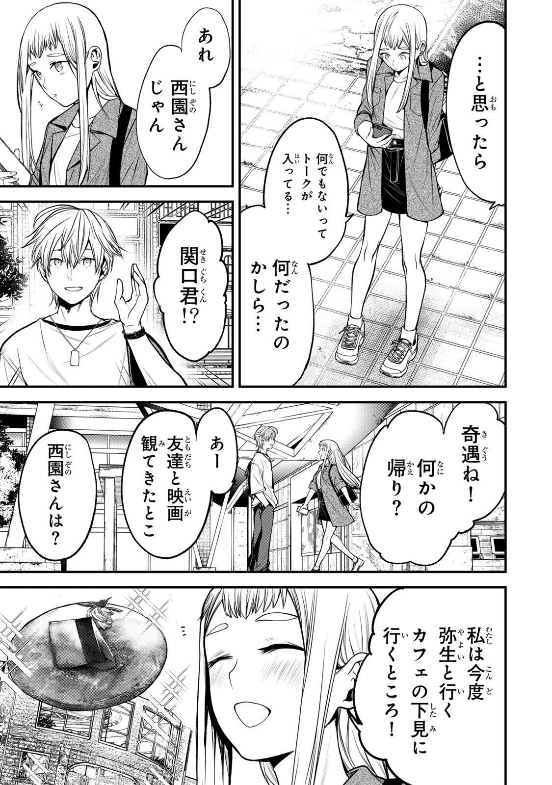 となりの黒川さん 第51話 - 13