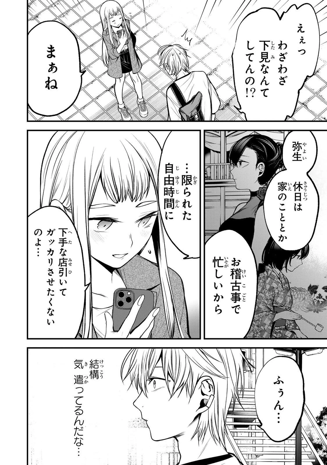 となりの黒川さん 第51話 - 14