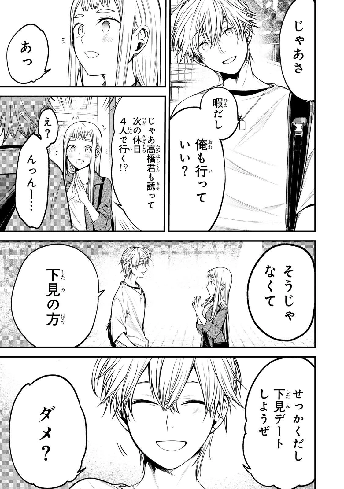 となりの黒川さん 第51話 - 15