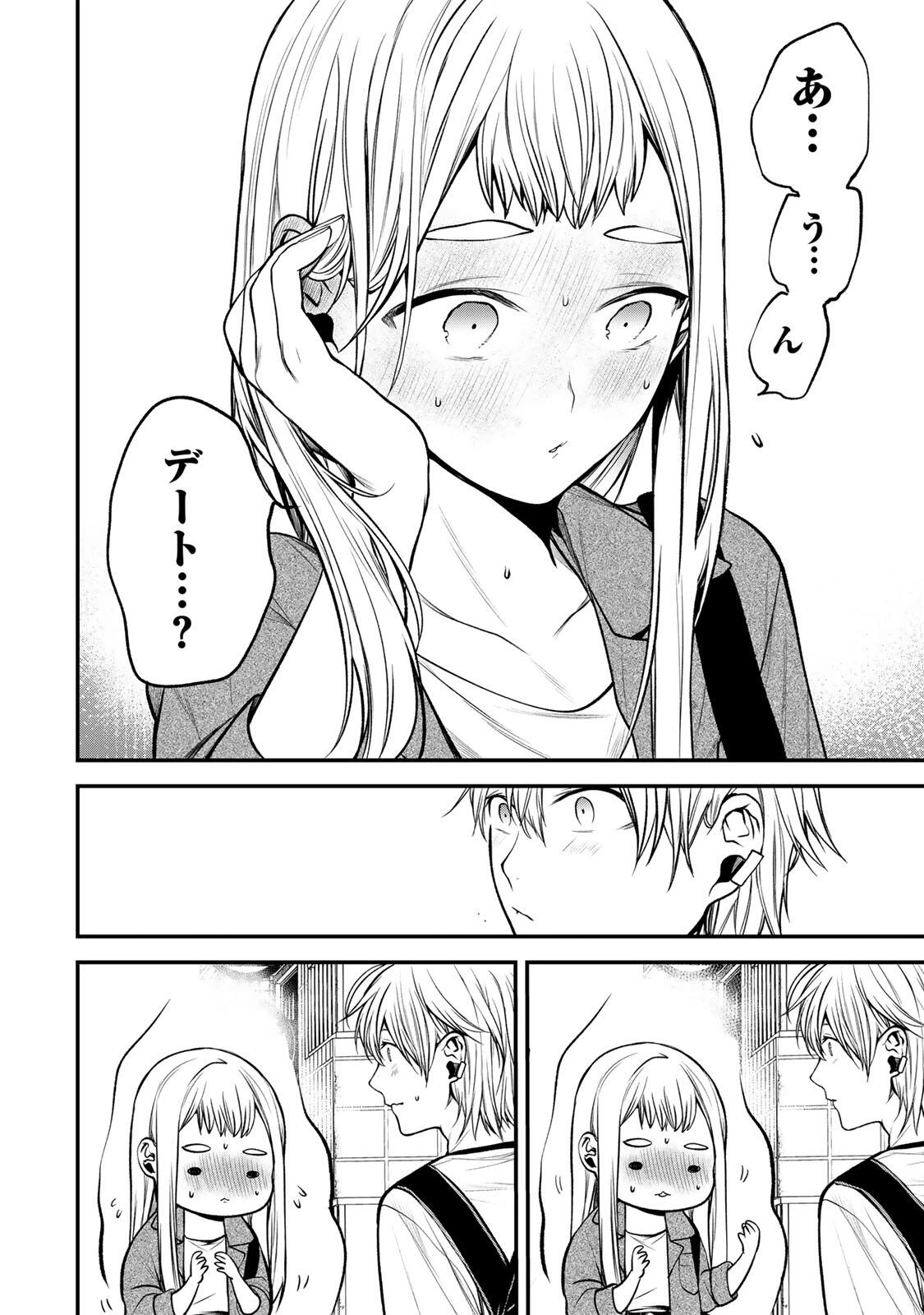 となりの黒川さん 第51話 - 16