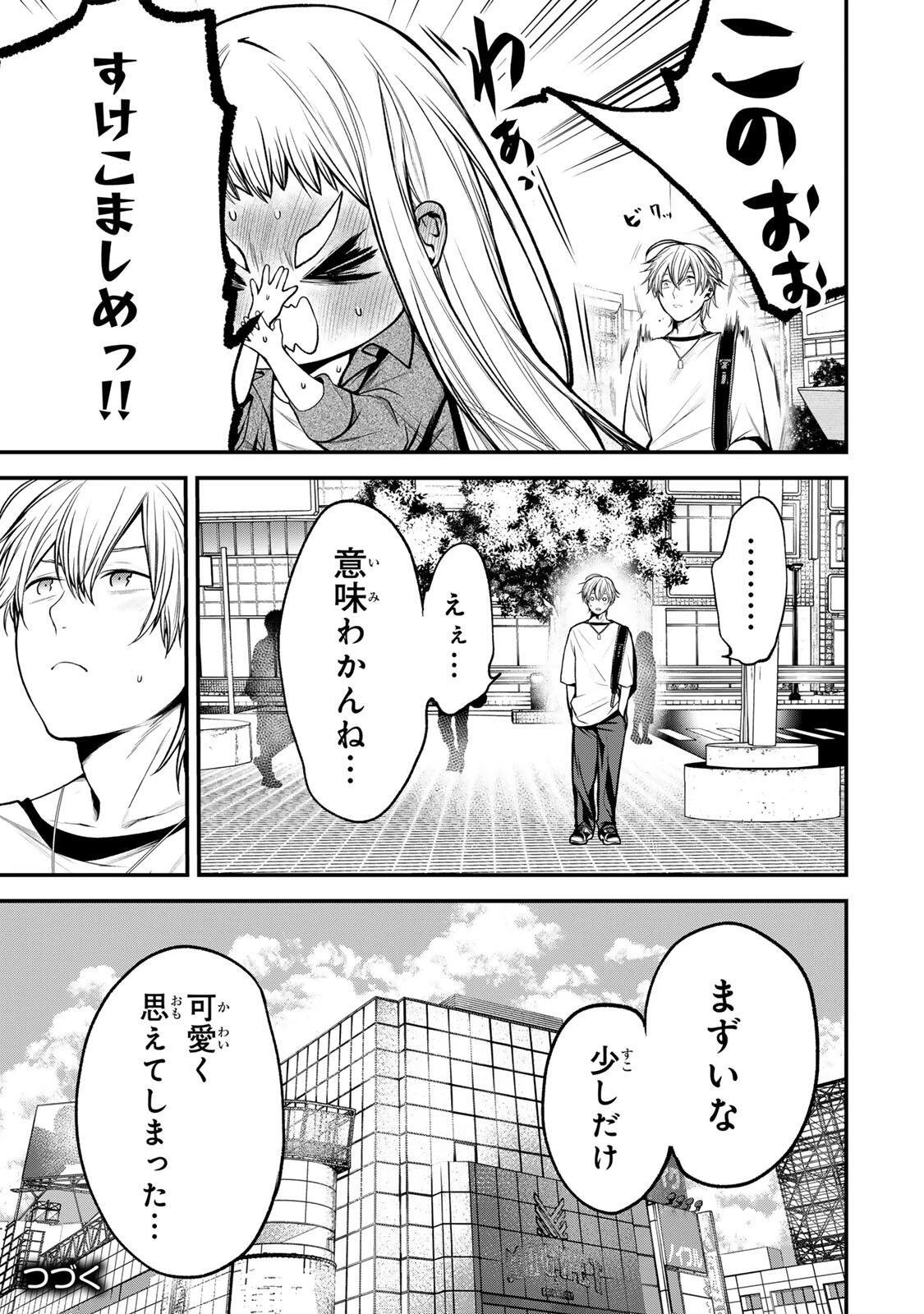 となりの黒川さん 第51話 - 17