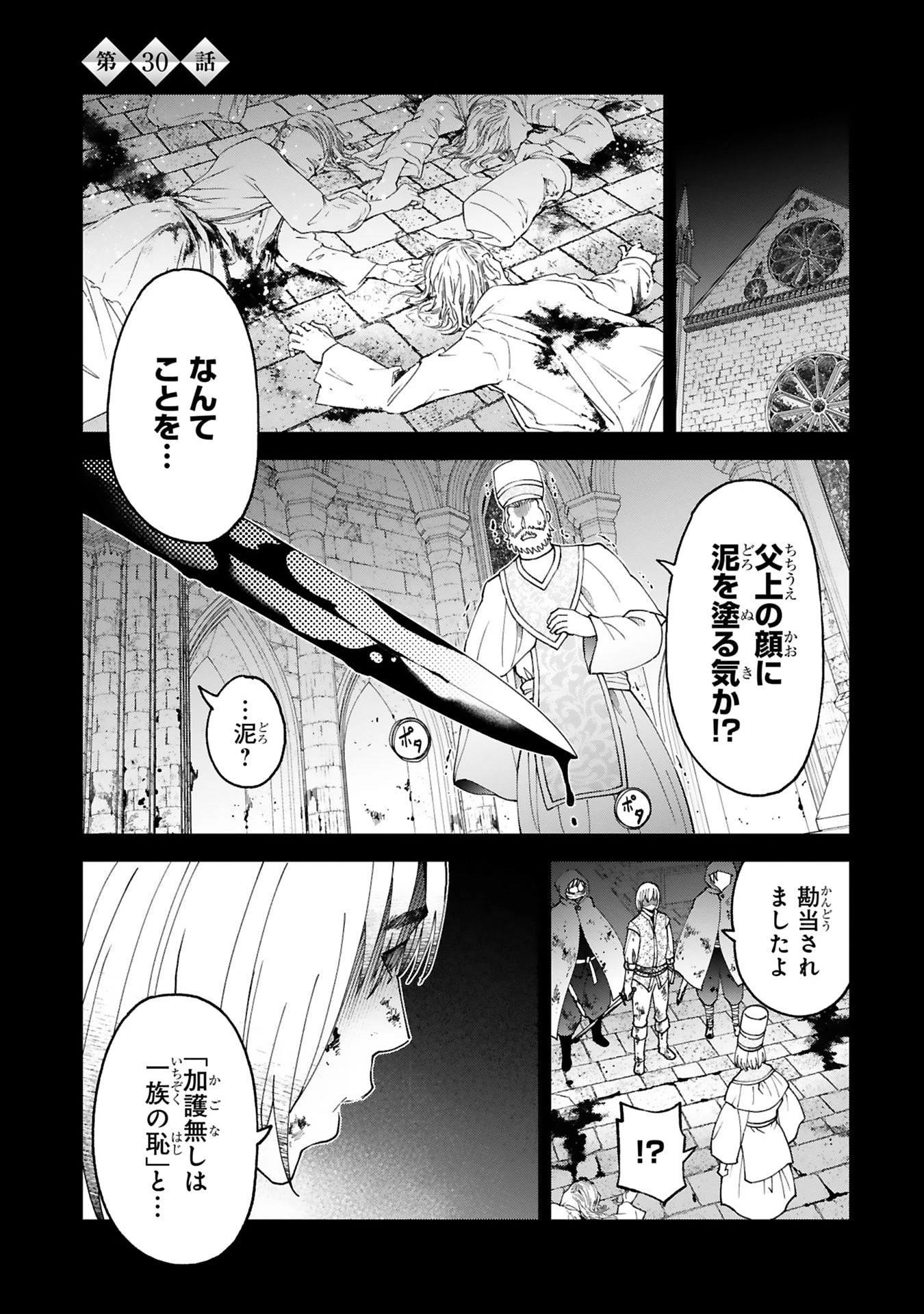 貸した魔力は【リボ払い】で強制徴収 ～用済みとパーティー追放された俺は、可愛いサポート妖精と一緒に取り立てた魔力を運用して最強を目指す。～ 第30話 - 1