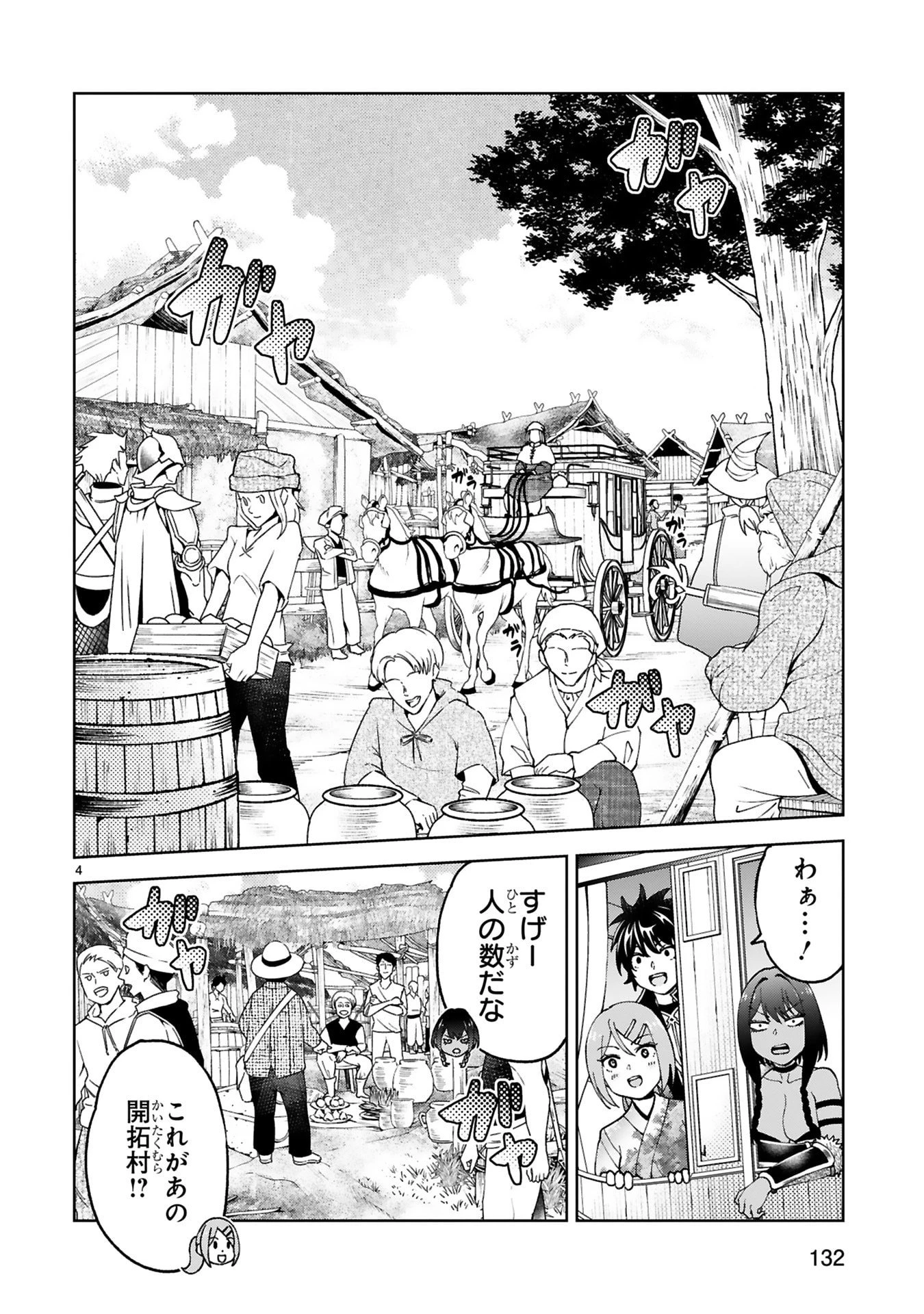貸した魔力は【リボ払い】で強制徴収 ～用済みとパーティー追放された俺は、可愛いサポート妖精と一緒に取り立てた魔力を運用して最強を目指す。～ 第30話 - 4