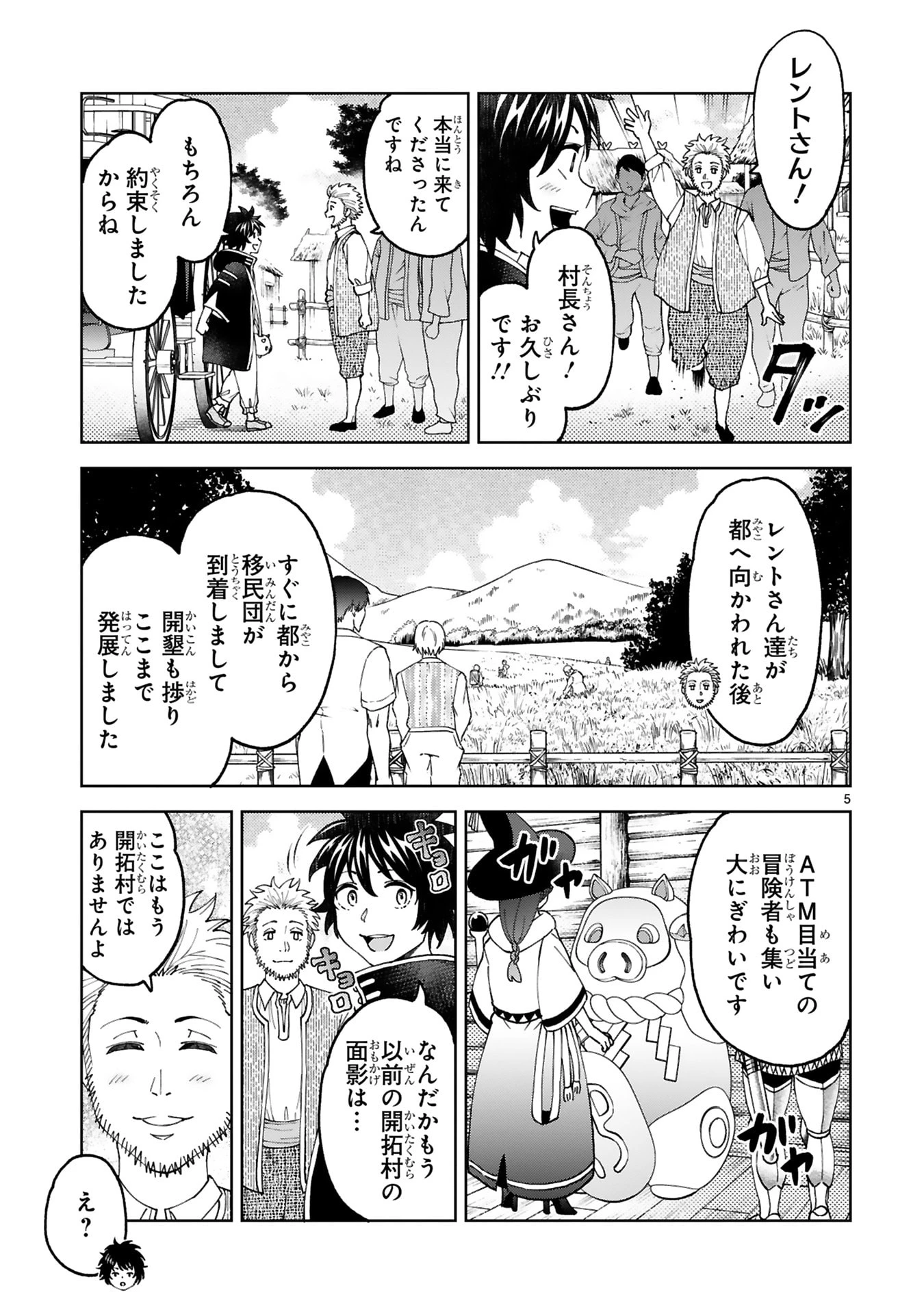貸した魔力は【リボ払い】で強制徴収 ～用済みとパーティー追放された俺は、可愛いサポート妖精と一緒に取り立てた魔力を運用して最強を目指す。～ 第30話 - 5