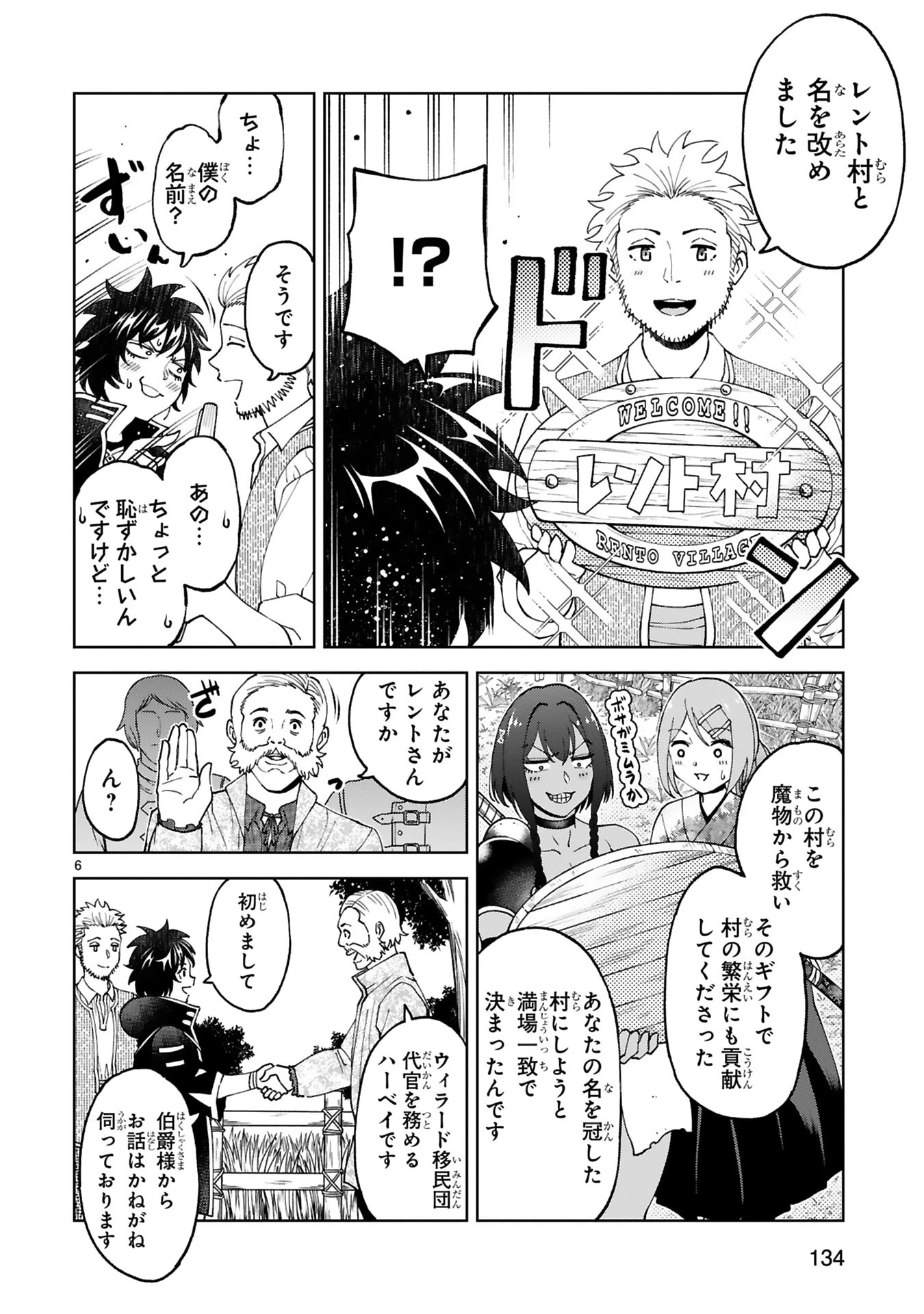 貸した魔力は【リボ払い】で強制徴収 ～用済みとパーティー追放された俺は、可愛いサポート妖精と一緒に取り立てた魔力を運用して最強を目指す。～ 第30話 - 6