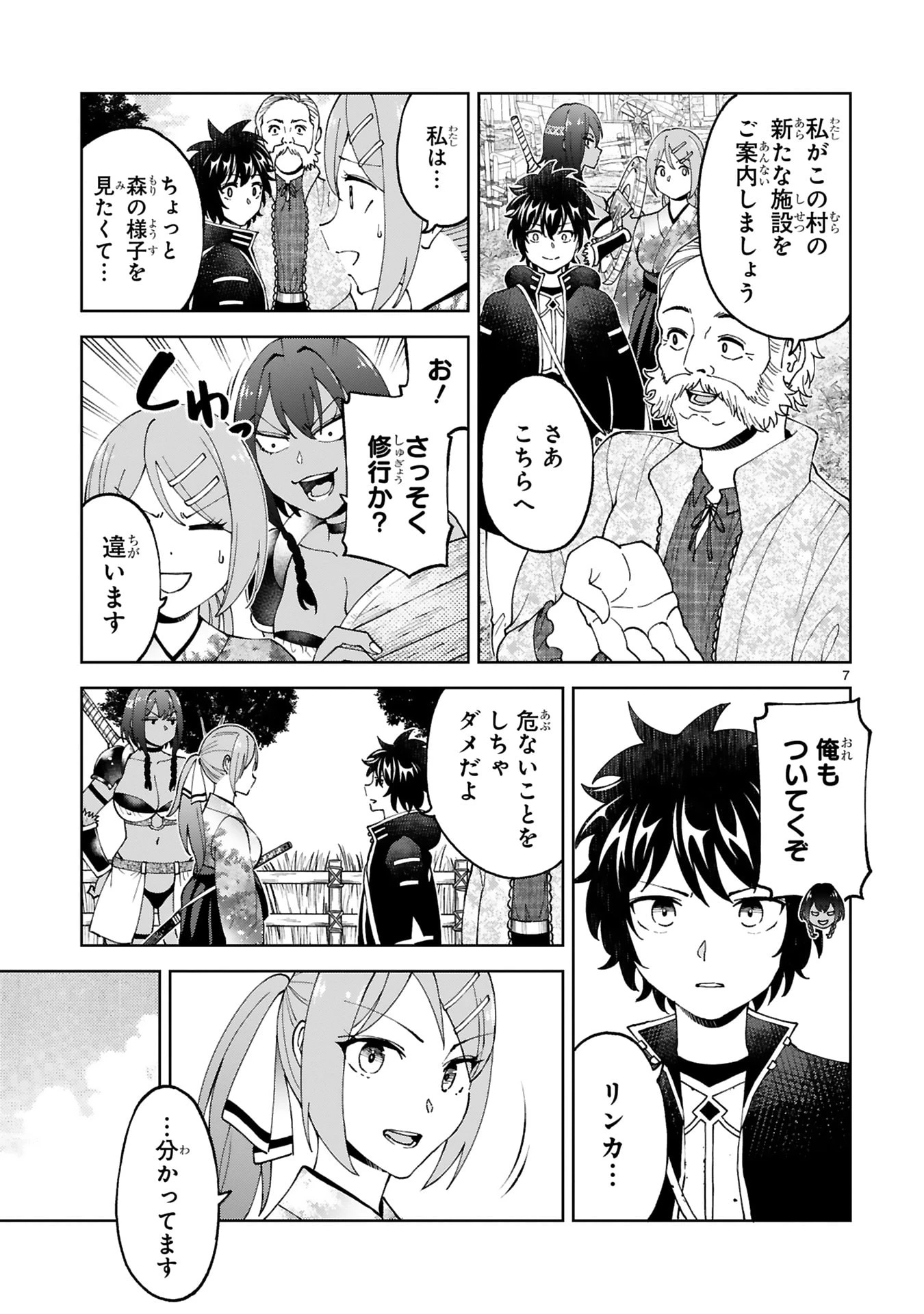 貸した魔力は【リボ払い】で強制徴収 ～用済みとパーティー追放された俺は、可愛いサポート妖精と一緒に取り立てた魔力を運用して最強を目指す。～ 第30話 - 7