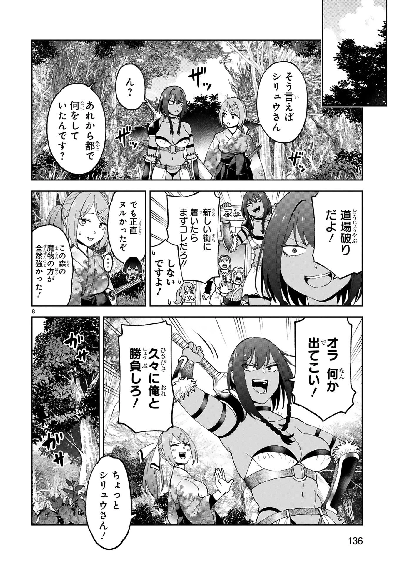 貸した魔力は【リボ払い】で強制徴収 ～用済みとパーティー追放された俺は、可愛いサポート妖精と一緒に取り立てた魔力を運用して最強を目指す。～ 第30話 - 8