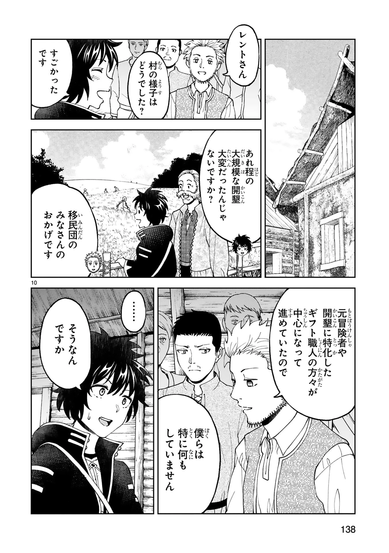 貸した魔力は【リボ払い】で強制徴収 ～用済みとパーティー追放された俺は、可愛いサポート妖精と一緒に取り立てた魔力を運用して最強を目指す。～ 第30話 - 10